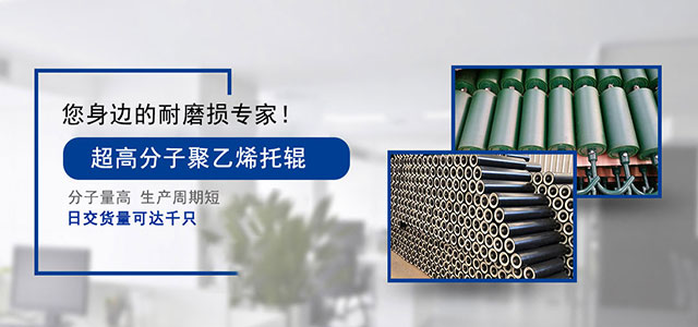 高分子托輥